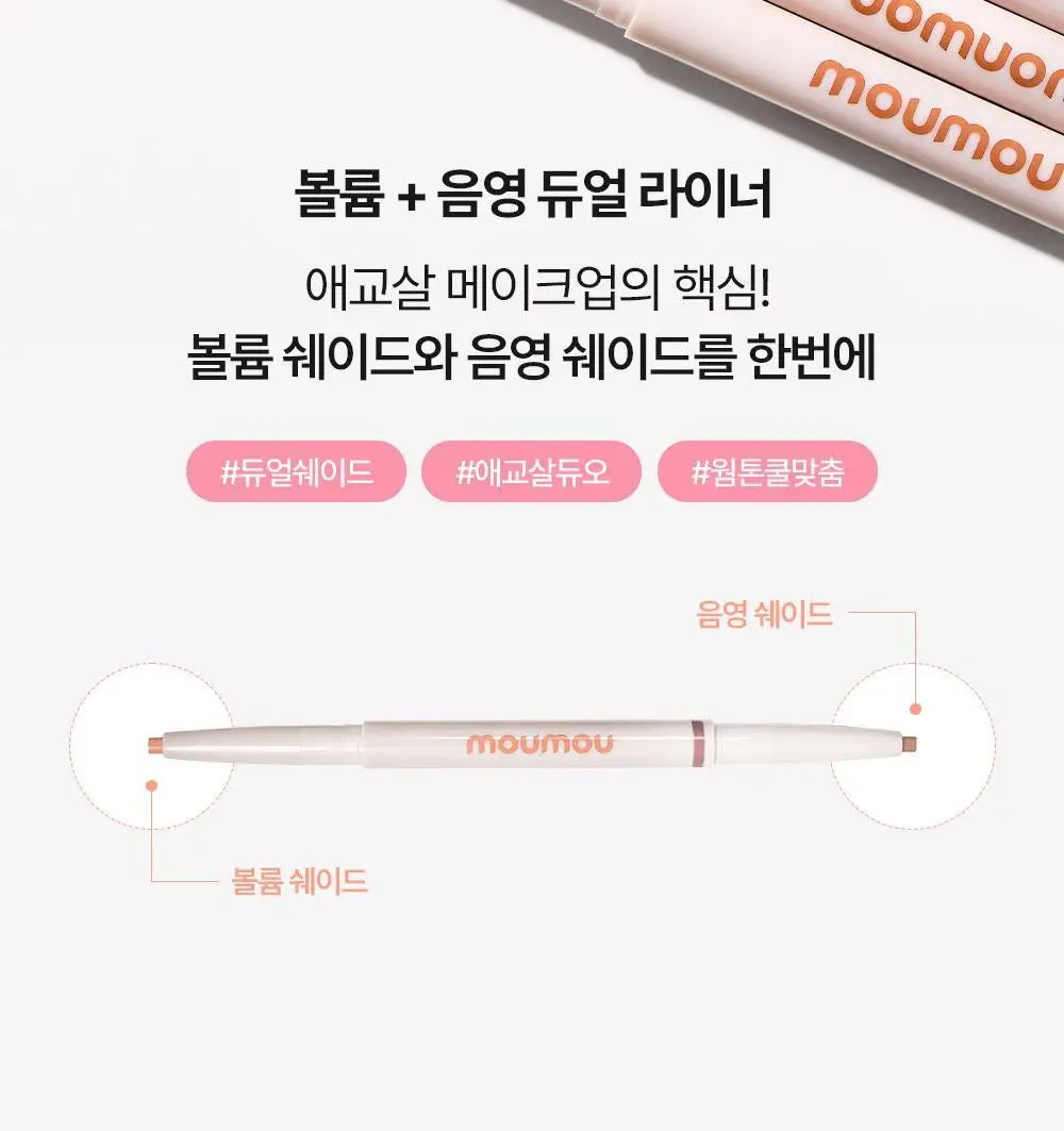 [NEW신상컬러/눈밑뽀용] 모우모우 애교플러팅 이지 핏 플랫 듀오 4종 상세페이지 13